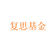 复思基金 LOGO
