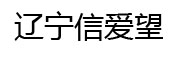 辽宁信爱望 LOGO