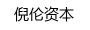 倪伦资本 LOGO