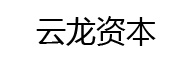 云龙资本