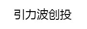 引力波创投_LOGO