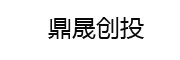 鼎晟创投_LOGO
