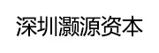 灏源资本_LOGO