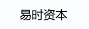 易时资本_LOGO