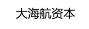 大海航资本_LOGO