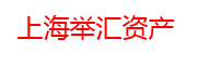 上海举汇资产_LOGO