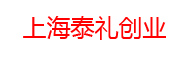 上海泰礼创业_LOGO