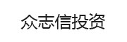 众志信投资 LOGO