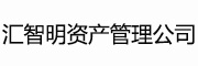 汇智明资产管理公司_LOGO