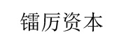 镭厉资本_LOGO