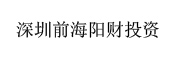 深圳前海阳财投资 LOGO