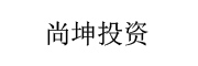 尚坤投资