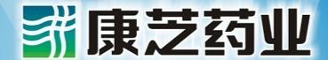 康芝药业