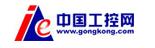 工控网（北京）信息技术股份有限公司
