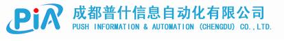 普什信息自动化
