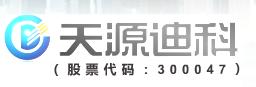 深圳天源迪科信息技术股份有限公司