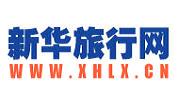 新华旅行网络服务有限公司