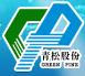 福建青松股份有限公司