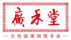 广禾堂草本生物科技（上海）有限公司