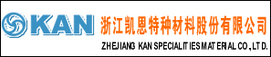 浙江凯恩特种材料股份有限公司