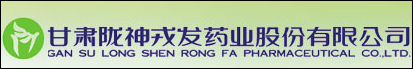 甘肃陇神戎发药业股份有限公司