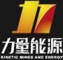 力量矿业能源有限公司
