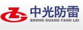 四川中光防雷科技股份有限公司
