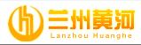 兰州黄河企业股份有限公司