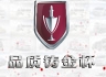 金杯汽车股份有限公司