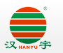 汉宇