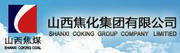山西焦化股份有限公司