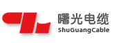 扬州曙光电缆股份有限公司