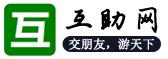 互助网