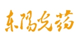东阳光药