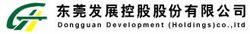 东莞发展控股股份有限公司
