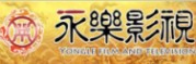 永乐影视