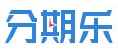 深圳市分期乐网络科技有限公司_LOGO