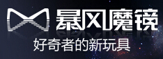 暴风魔镜