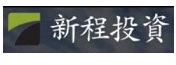 新程投资_LOGO