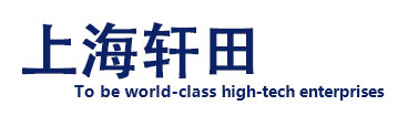 轩田工业Logo