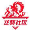 龙葵社区