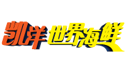 凯洋海鲜 