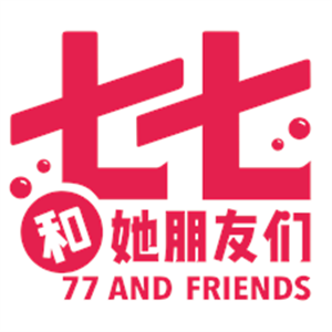 七七和她朋友们饮料