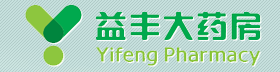 益丰大药房 
