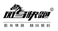 斑马快跑