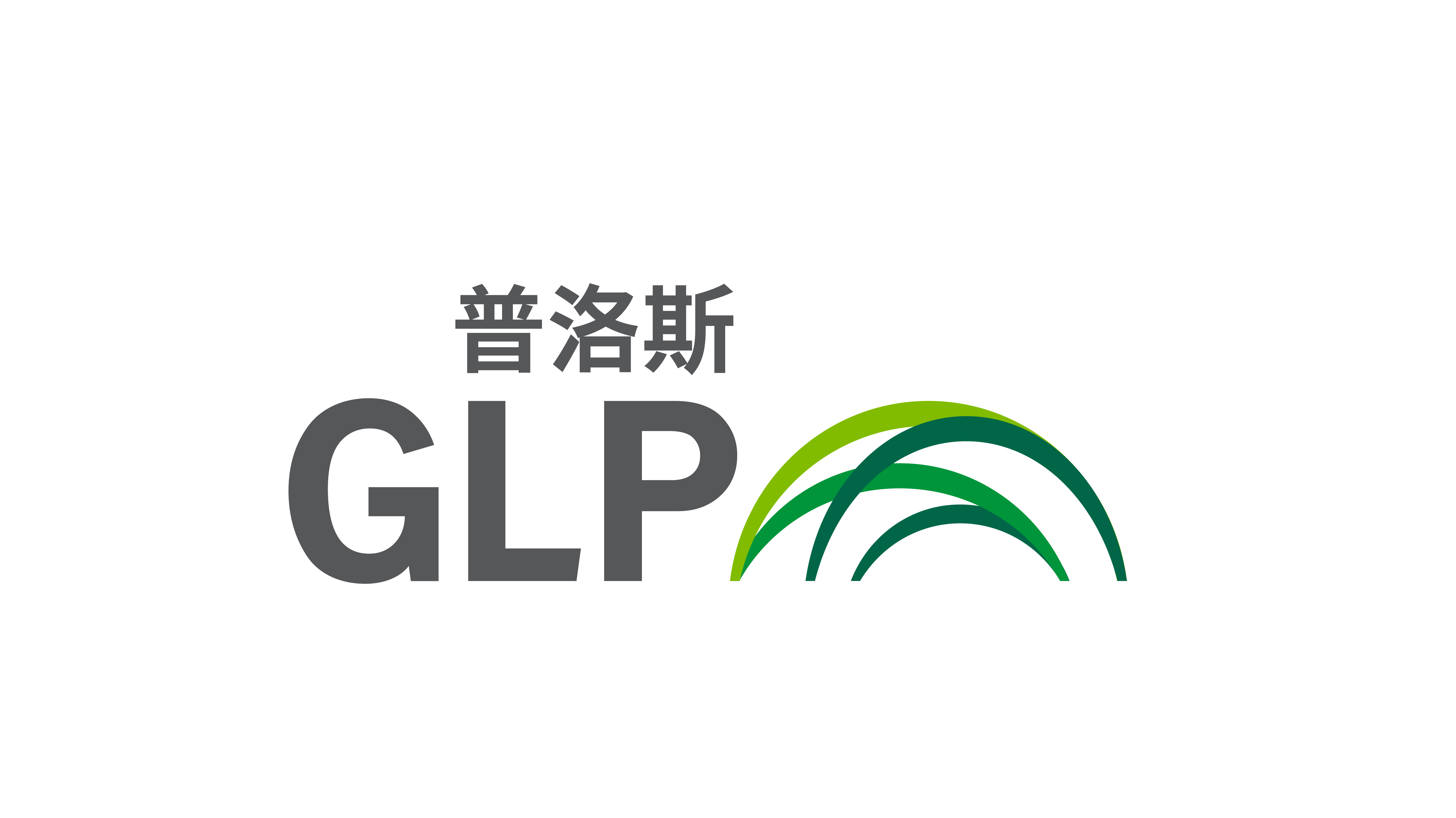 普洛斯