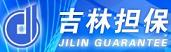 吉林信用担保投资公司