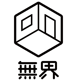 无界空间_LOGO
