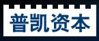 普凯资本 LOGO