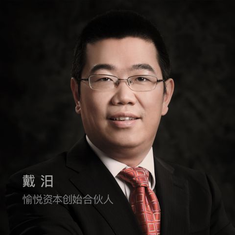 戴汨